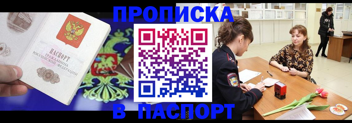 временная регистрация для школы в Северске