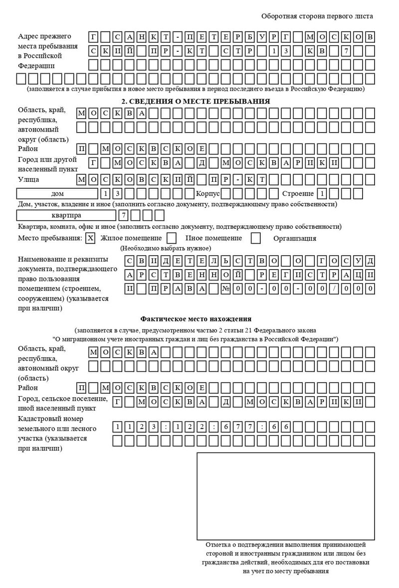 временная регистрация в Северске